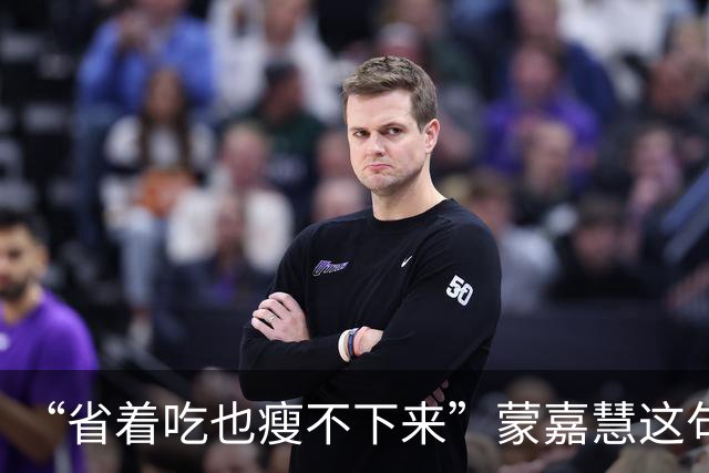 “省着吃也瘦不下来”蒙嘉慧这句话戳中多少内地女明星不敢说的痛