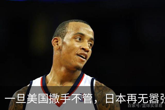 一旦美国撒手不管，日本再无嚣张资本，只能放下身段，向中国低头