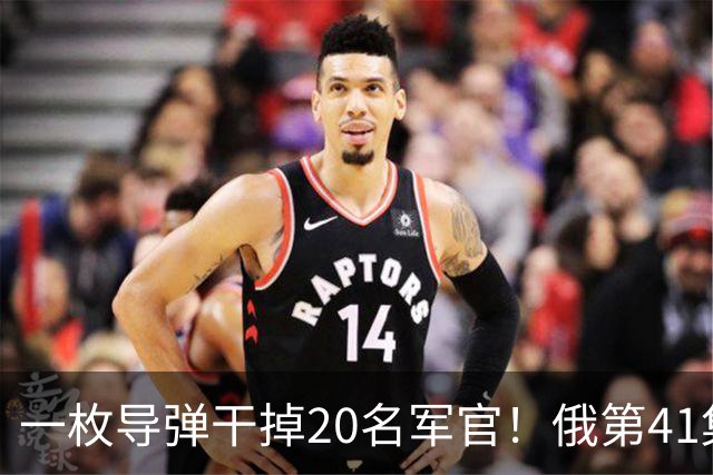 一枚导弹干掉20名军官！俄第41集团军指挥所被端