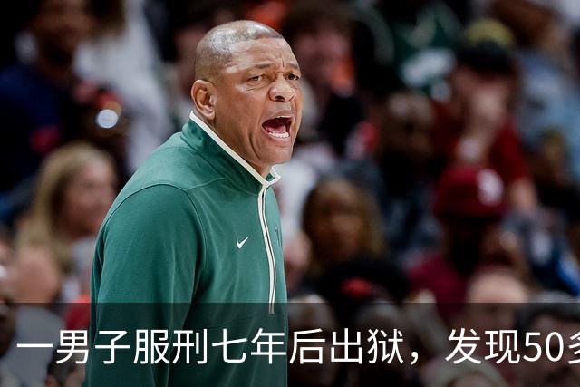 一男子服刑七年后出狱，发现50多万元存款仅剩6.43元；其中47万元转入银行卡后被用于多人充值、转账及还款消费