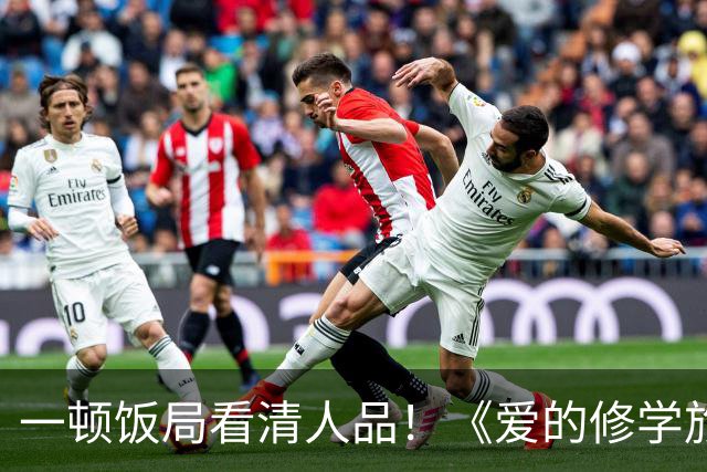 一顿饭局看清人品！《爱的修学旅行2》李晟帮高梓淇疯狂加分，情商堪称内娱天花板