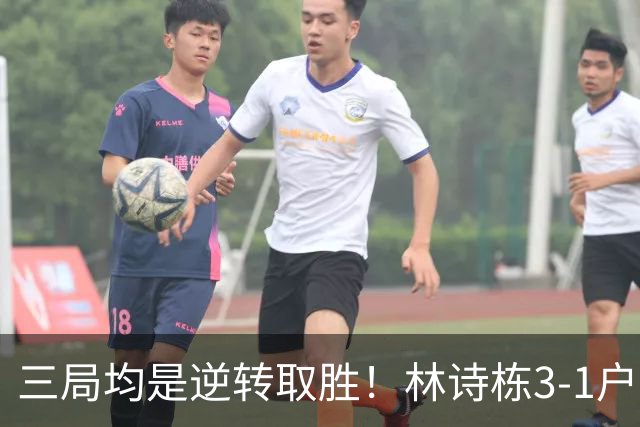 三局均是逆转取胜！林诗栋3-1户上隼辅，国乒男团2-1领先日本！