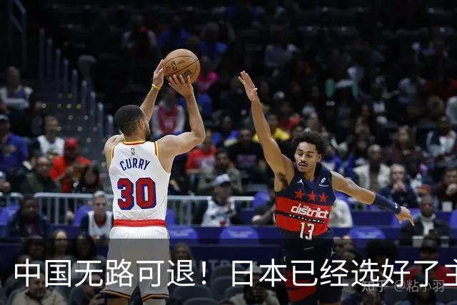 中国无路可退！日本已经选好了主战场，正在逼迫中国跳入战争陷阱