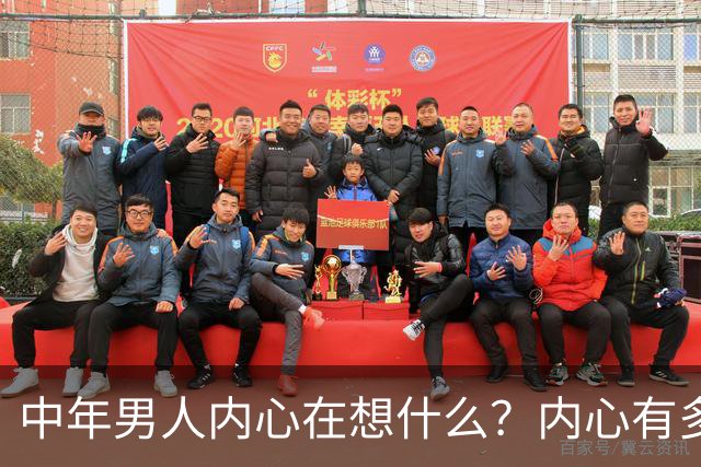 中年男人内心在想什么？内心有多崩溃？评论区炸锅...
