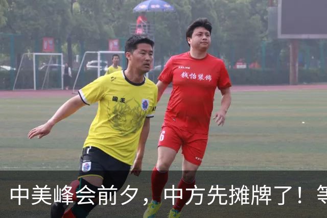 中美峰会前夕，中方先摊牌了！等不到特朗普开口，高市急赴联合国