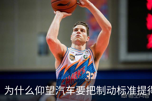 为什么仰望汽车要把制动标准提得这么高？