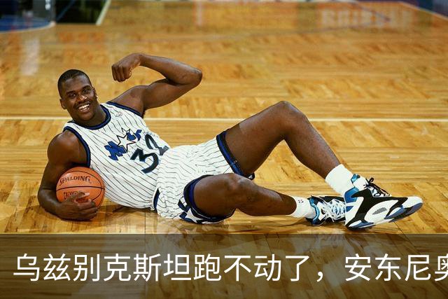 乌兹别克斯坦跑不动了，安东尼奥却收着踢，胡荷韬一击致命拿铜牌