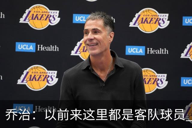 乔治：以前来这里都是客队球员 如今享受到了绿军主场球迷的热情