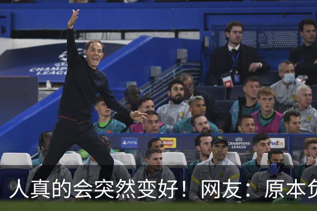人真的会突然变好！网友：原本负债30多万，运气来了就赚千万