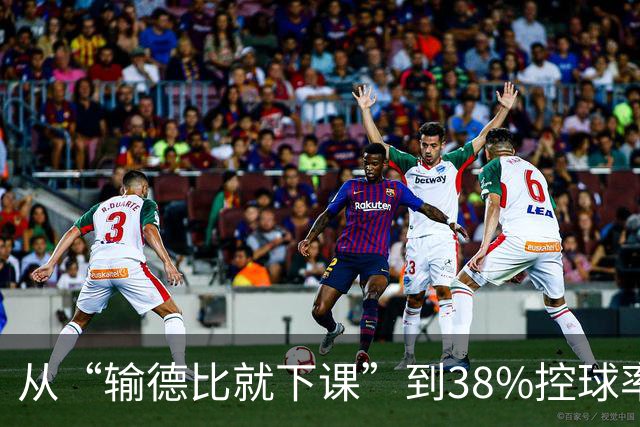 从“输德比就下课”到38%控球率绝杀：穆里尼奥的帅位这次真稳了
