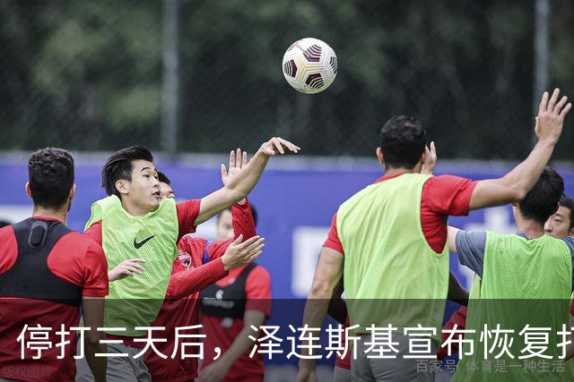 停打三天后，泽连斯基宣布恢复打击俄炼油厂