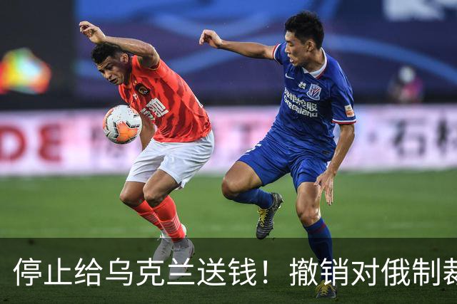 停止给乌克兰送钱！撤销对俄制裁！这回德国左右两派罕见联手了