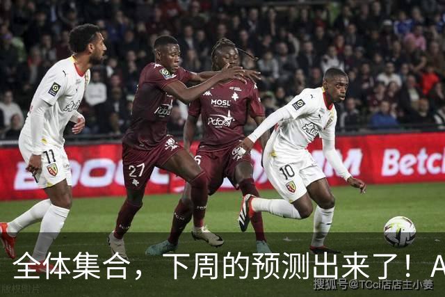 全体集合，下周的预测出来了！A股普涨，我来说两句！
