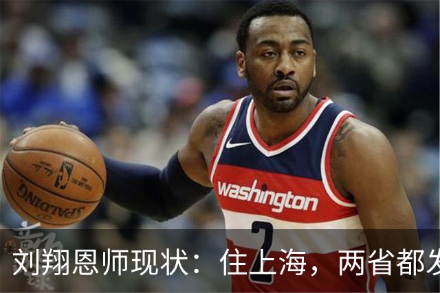 刘翔恩师现状：住上海，两省都发工资，每日2包烟，71岁身体硬朗