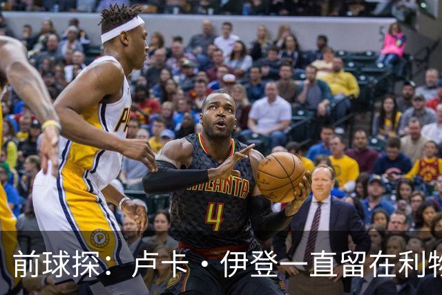 前球探：卢卡·伊登一直留在利物浦，家人不希望他接受不同执教