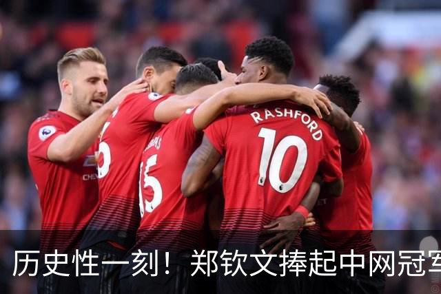 历史性一刻！郑钦文捧起中网冠军奖杯：眼角含泪 终结2年冠军荒