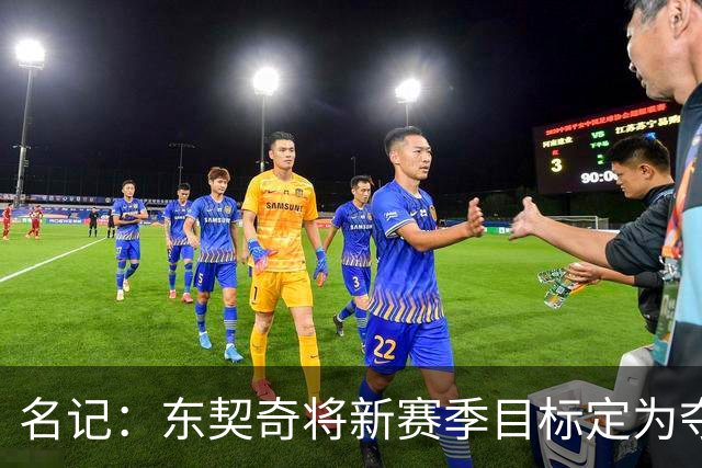 名记：东契奇将新赛季目标定为夺冠 湖人明夏与之续约就算成功