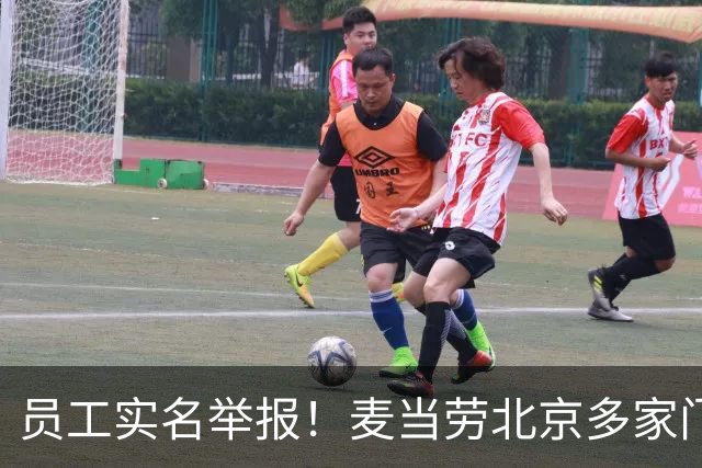 员工实名举报！麦当劳北京多家门店被指售卖到期奶浆、数据造假