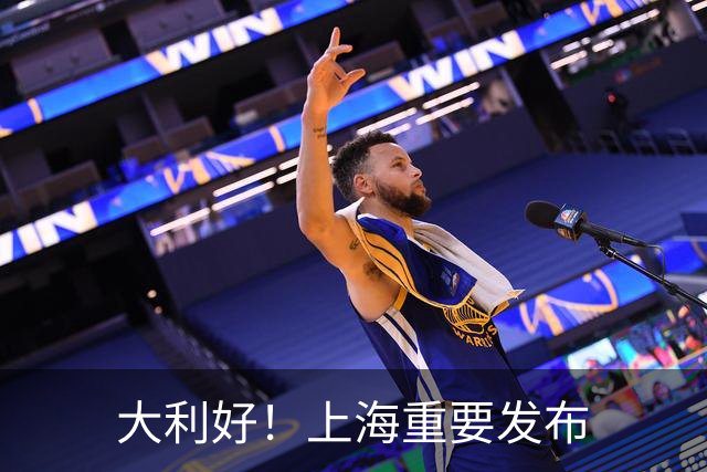 大利好！上海重要发布