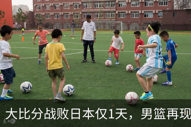 大比分战败日本仅1天，男篮再现难堪一幕，郭士强自愿背锅也没用