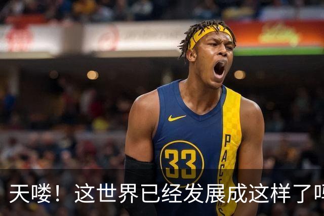天喽！这世界已经发展成这样了吗？网友：跟不上时代了