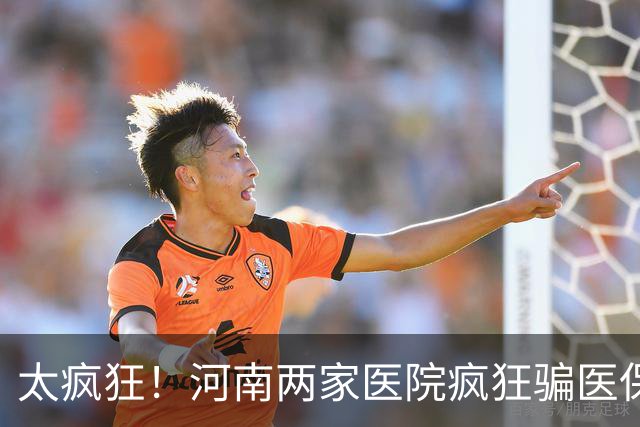 太疯狂！河南两家医院疯狂骗医保，坑惨老百姓