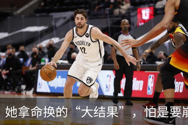 她拿命换的“大结果”，怕是要崩盘了