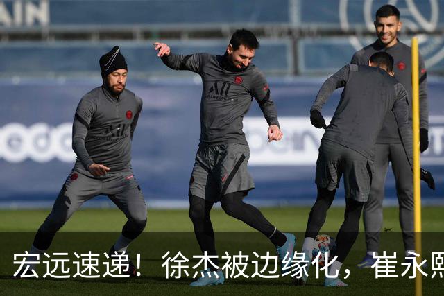宏远速递！徐杰被边缘化，崔永熙发声为家乡而战，全队赛后喝靓汤进补