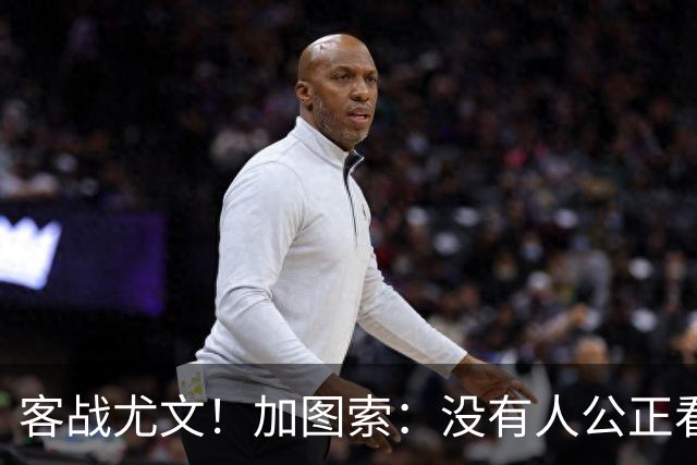 客战尤文！加图索：没有人公正看待我；比起球员我更享受当教练