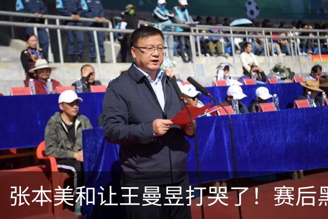 张本美和让王曼昱打哭了！赛后黑脸呆若木鸡，冲击亚运4金变戏言