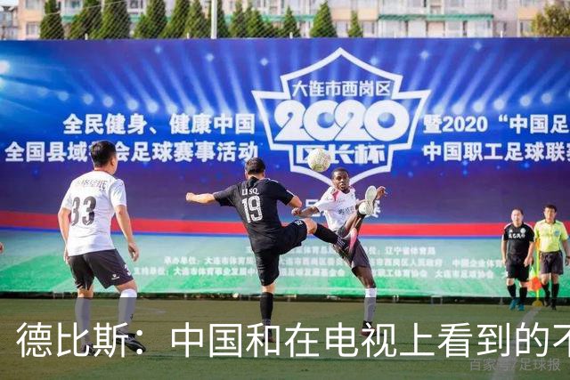 德比斯：中国和在电视上看到的不一样！今年整个车队都会去中国