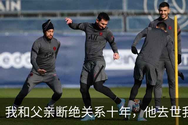 我和父亲断绝关系十年，他去世我没去葬礼，两天后他战友却找上门