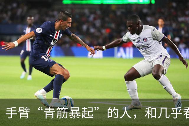 手臂“青筋暴起”的人，和几乎看不到青筋的人相比，哪种更健康