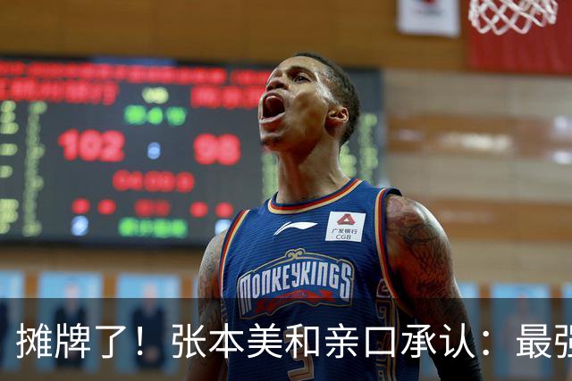 摊牌了！张本美和亲口承认：最强对手只有孙颖莎