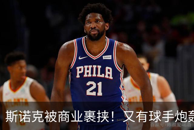 斯诺克被商业裹挟！又有球手炮轰：规则不公大牌球星很难跌出前16