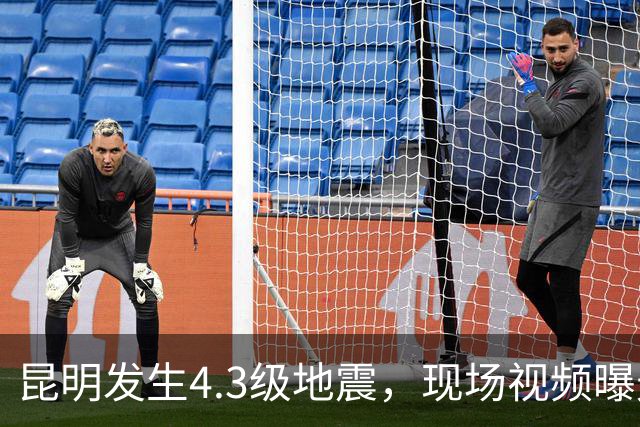 昆明发生4.3级地震，现场视频曝光，当地暂无人员伤亡和财产损失报告；市民：办公楼高层有明显震感，窗户有晃动