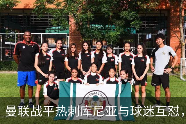 曼联战平热刺库尼亚与球迷互怼，主场嘘声四起红魔排名仍低迷