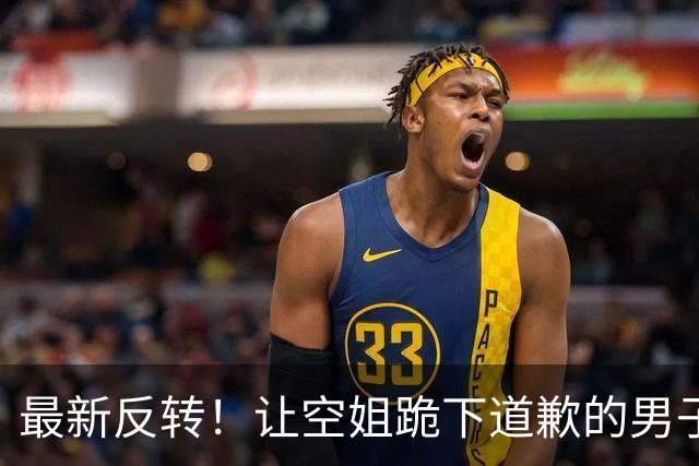 最新反转！让空姐跪下道歉的男子彻底“社死”，东航的态度很明确