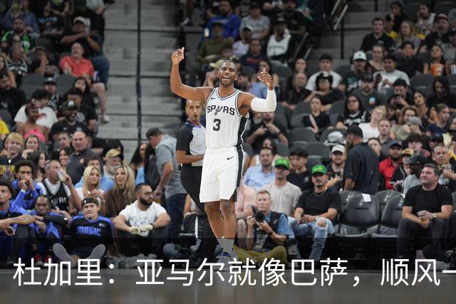 杜加里：亚马尔就像巴萨，顺风一切都好、逆风找不到解决方案