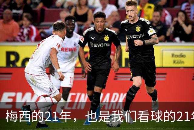 梅西的21年，也是我们看球的21年