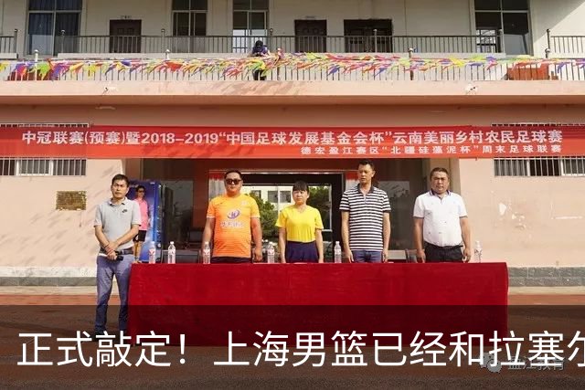 正式敲定！上海男篮已经和拉塞尔达成一致，CBA新赛季最大牌外援