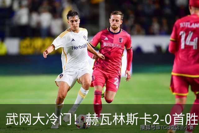 武网大冷门！赫瓦林斯卡2-0首胜世界前十 晋级决赛将战卡塔尔