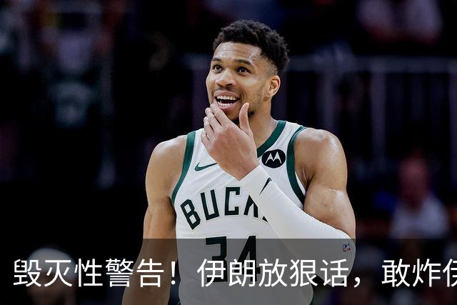 毁灭性警告！伊朗放狠话，敢炸伊朗油田，以色列将变成焦土