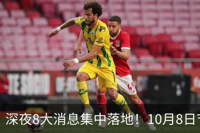 深夜8大消息集中落地！10月8日节后开盘，A股或将迎来方向选择