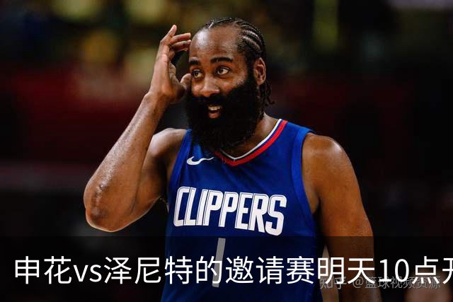 申花vs泽尼特的邀请赛明天10点开票，申花套票球迷票价0.01元