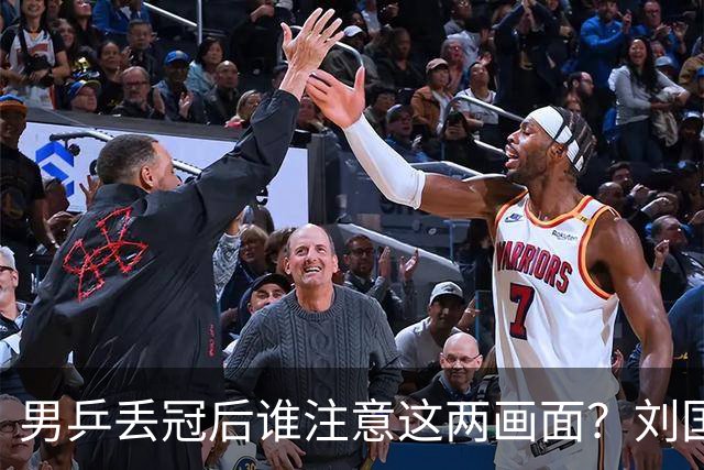 男乒丢冠后谁注意这两画面？刘国梁目睹日本官员庆祝，全队退场摘银牌