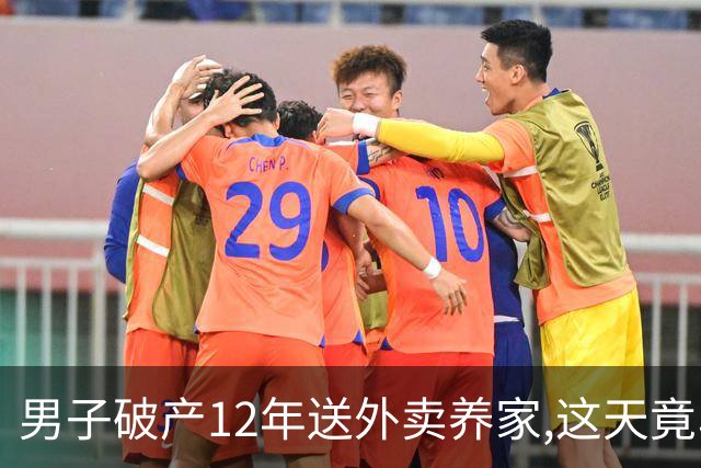 男子破产12年送外卖养家,这天竟收1200万汇款,追到汇款方后却傻眼
