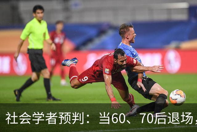社会学者预判：当60、70后退场，中国或将迎来一场无声的大变革