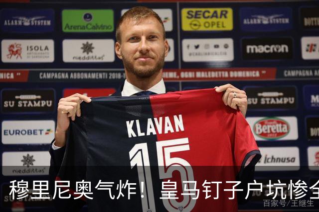 穆里尼奥气炸！皇马钉子户坑惨全队！拒走一人毁掉整个夏窗