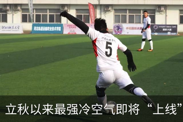 立秋以来最强冷空气即将“上线”！北京将出现大幅降温